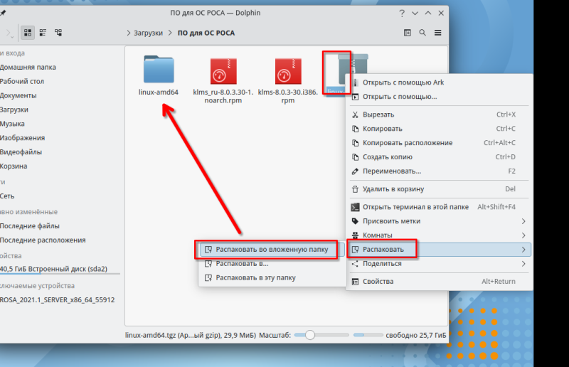 Файл:Распаковка криптопро.png