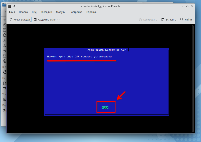Файл:Успешная установка криптопро.png