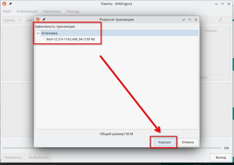 Файл:Подтверждение установки.png
