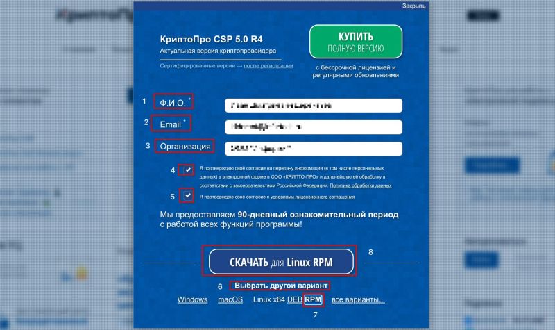 Файл:Скачивание криптопро csp.jpg