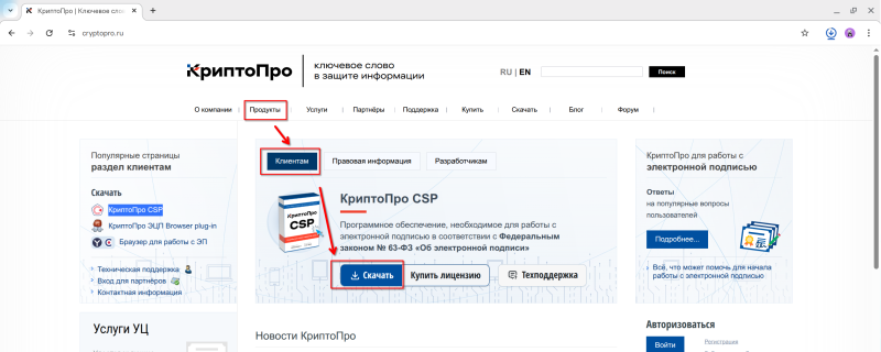 Файл:Страница криптопро.png