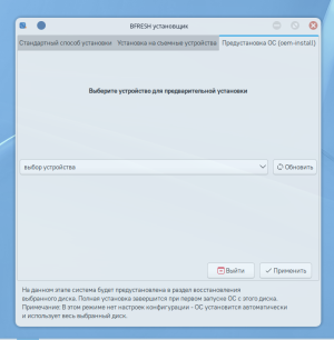 bfresh-install OEM установка