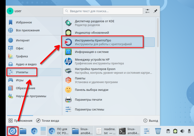 Файл:Запуск криптопро.png