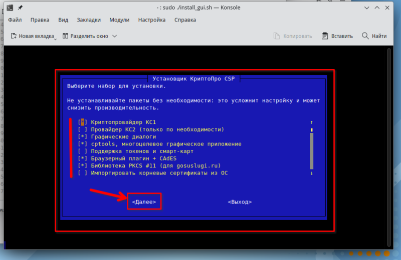 Файл:Выбор параметров для установки криптопро.png