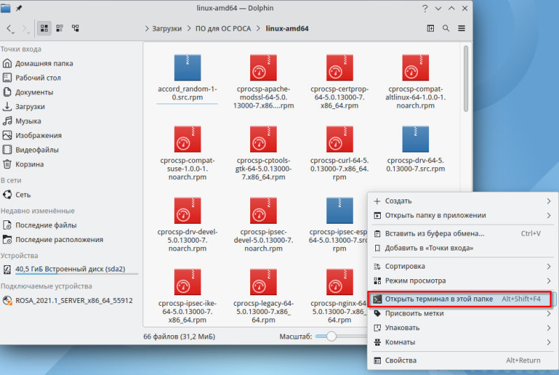 Файл:Содержимое папки криптопро.png