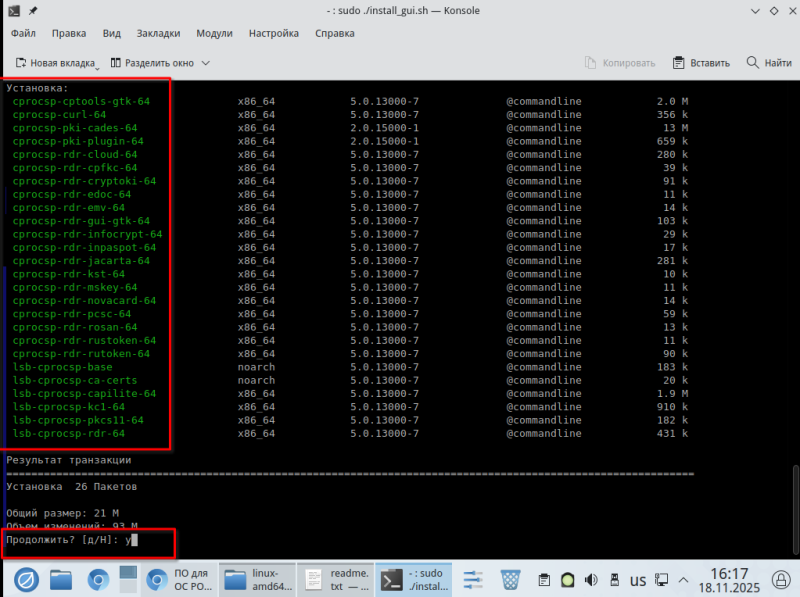 Файл:Установка пакетов в консоли .png